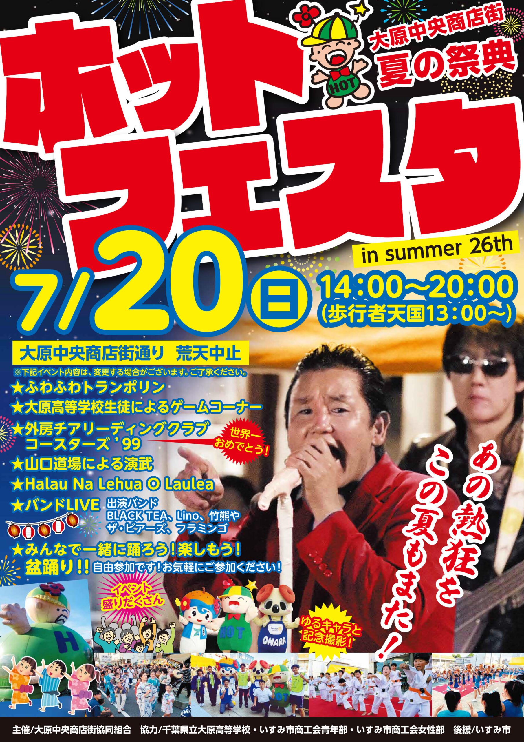 2025ホットフェスタポスター
