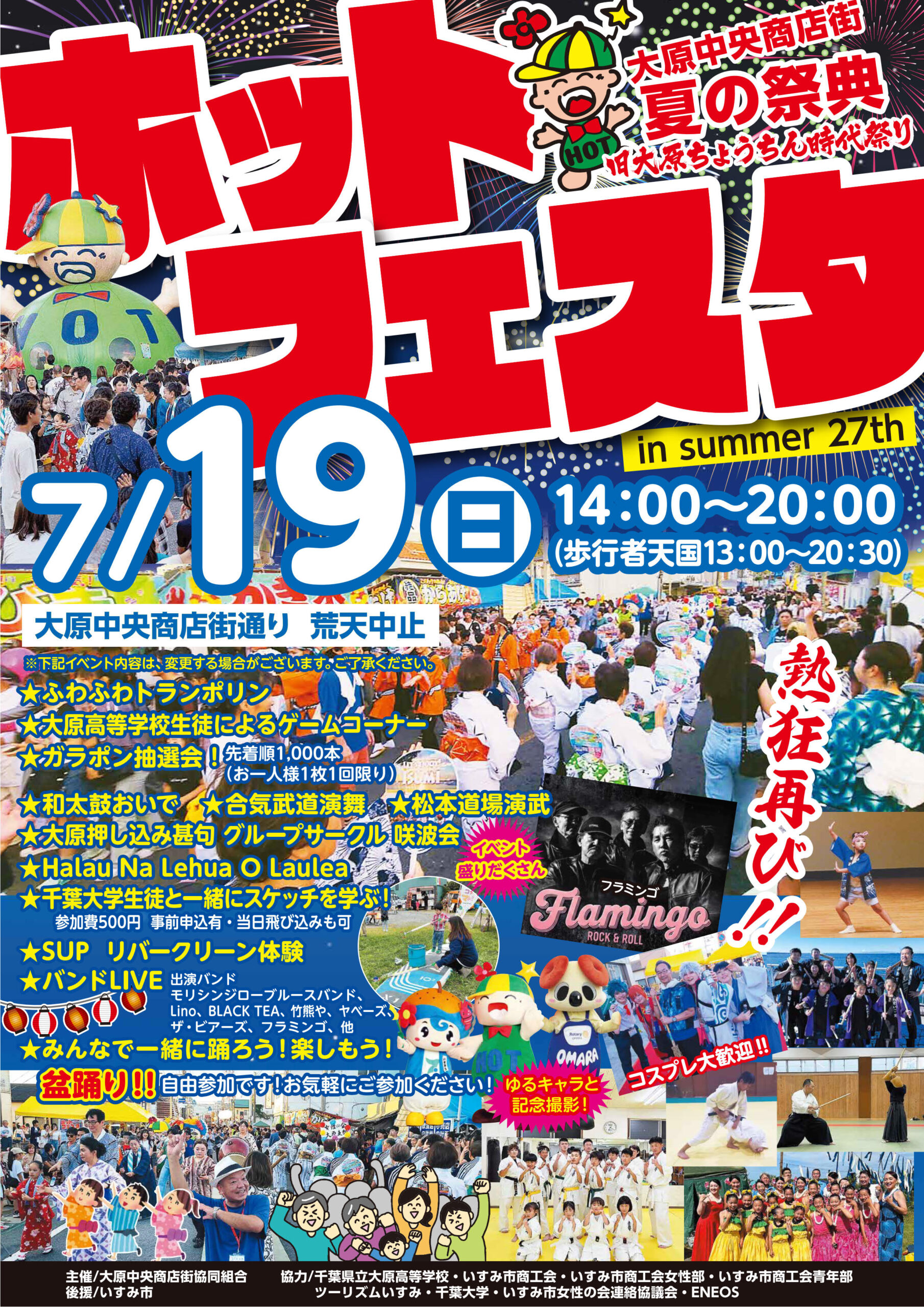 2026ホットフェスタポスター